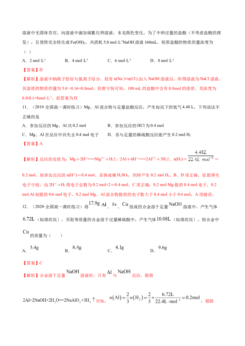 第三章章末测试-（人教版）解析版_高化_595801221724高中化学新人教版选择性必修一二三电子版教案PPT课件高中试卷_必修一册（人教版）_专项练习
