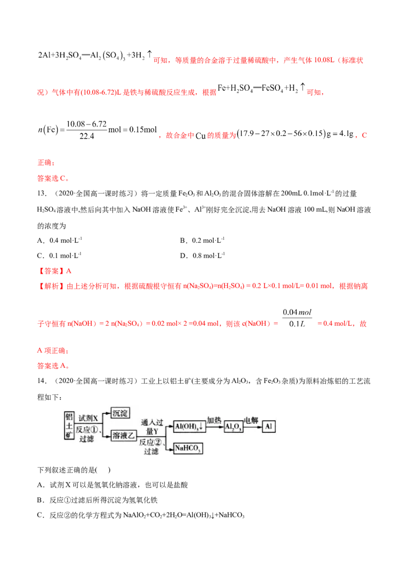 第三章章末测试-（人教版）解析版_高化_595801221724高中化学新人教版选择性必修一二三电子版教案PPT课件高中试卷_必修一册（人教版）_专项练习