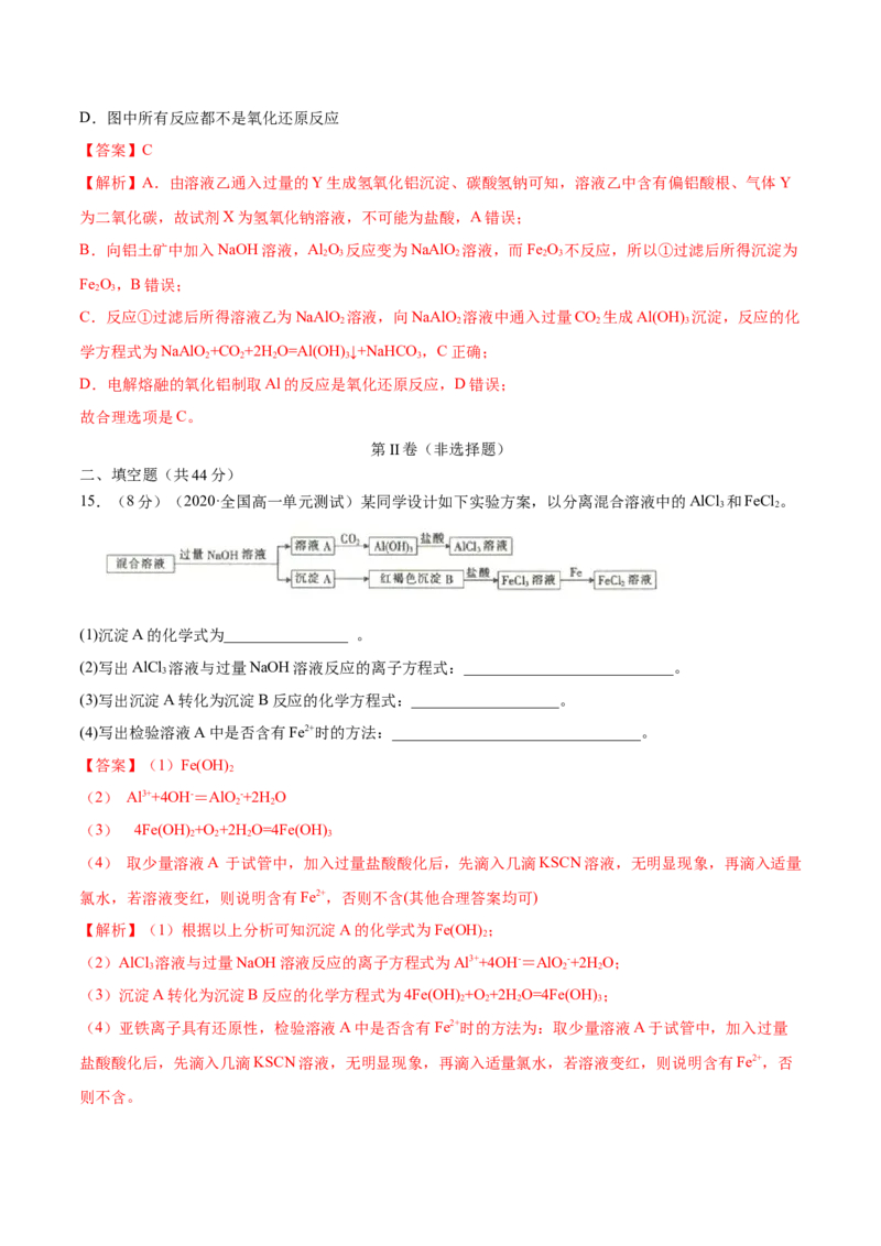 第三章章末测试-（人教版）解析版_高化_595801221724高中化学新人教版选择性必修一二三电子版教案PPT课件高中试卷_必修一册（人教版）_专项练习