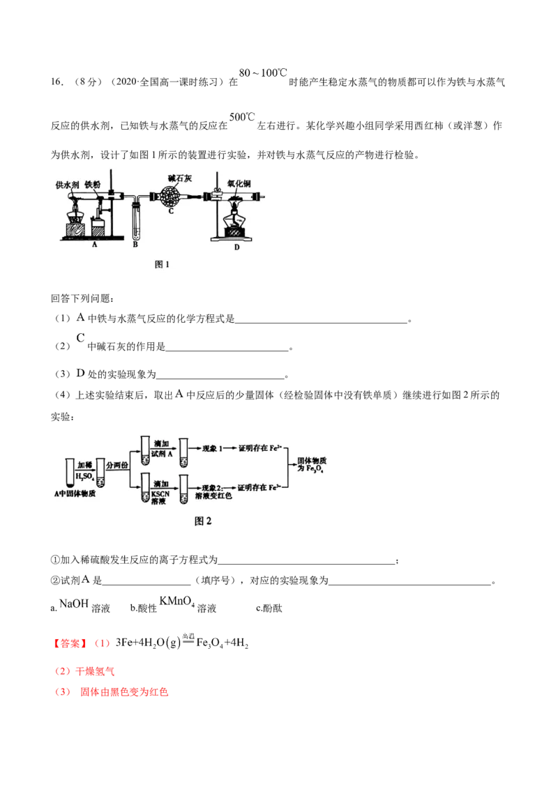 第三章章末测试-（人教版）解析版_高化_595801221724高中化学新人教版选择性必修一二三电子版教案PPT课件高中试卷_必修一册（人教版）_专项练习