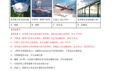 第三章章末测试-（人教版）解析版_高化_595801221724高中化学新人教版选择性必修一二三电子版教案PPT课件高中试卷_必修一册（人教版）_专项练习