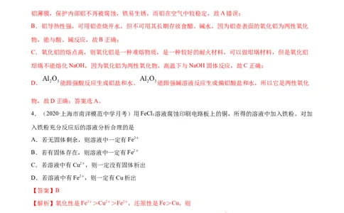 第三章章末测试-（人教版）解析版_高化_595801221724高中化学新人教版选择性必修一二三电子版教案PPT课件高中试卷_必修一册（人教版）_专项练习