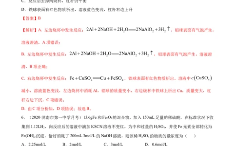 第三章章末测试-（人教版）解析版_高化_595801221724高中化学新人教版选择性必修一二三电子版教案PPT课件高中试卷_必修一册（人教版）_专项练习