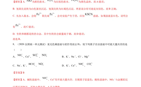 第三章章末测试-（人教版）解析版_高化_595801221724高中化学新人教版选择性必修一二三电子版教案PPT课件高中试卷_必修一册（人教版）_专项练习