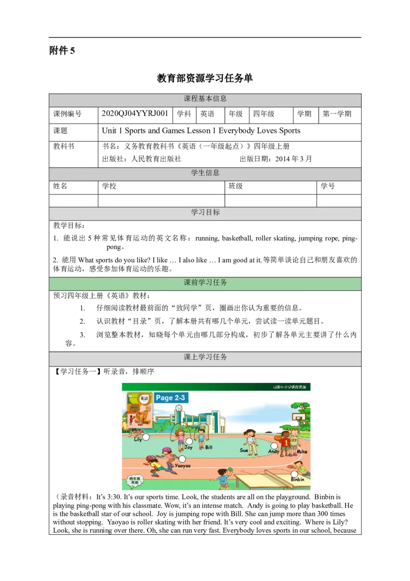 0902四年级英语（人教）Unit+1+Sports+and+Games+(第一课时)3学习任务单_26春四年级上下册人教版_四上英语合集人教版PEP英语四年级上册新教材（教学视频+课件+动画+音频+练习+教案）