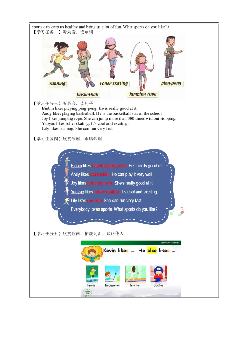 0902四年级英语（人教）Unit+1+Sports+and+Games+(第一课时)3学习任务单_26春四年级上下册人教版_四上英语合集人教版PEP英语四年级上册新教材（教学视频+课件+动画+音频+练习+教案）