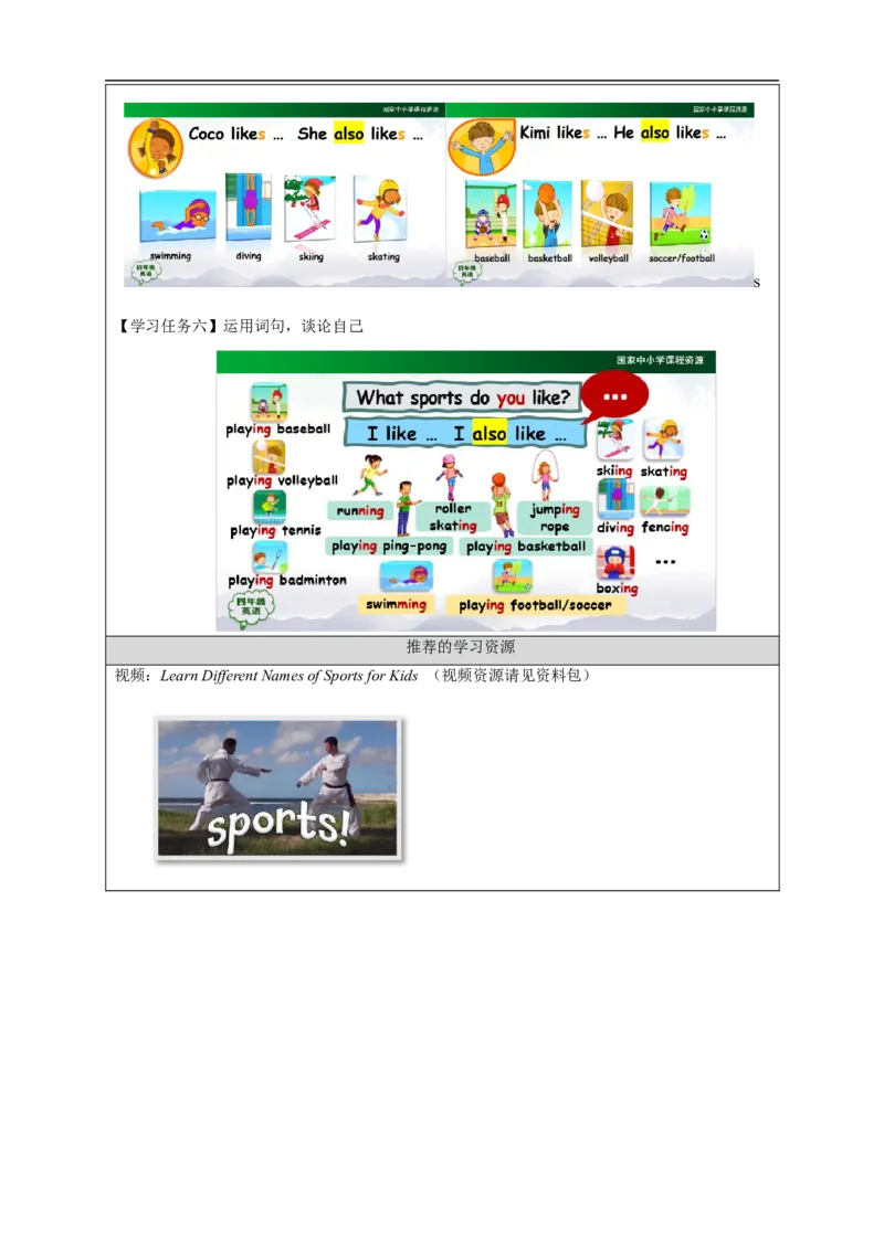 0902四年级英语（人教）Unit+1+Sports+and+Games+(第一课时)3学习任务单_26春四年级上下册人教版_四上英语合集人教版PEP英语四年级上册新教材（教学视频+课件+动画+音频+练习+教案）