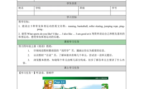 0902四年级英语（人教）Unit+1+Sports+and+Games+(第一课时)3学习任务单_26春四年级上下册人教版_四上英语合集人教版PEP英语四年级上册新教材（教学视频+课件+动画+音频+练习+教案）