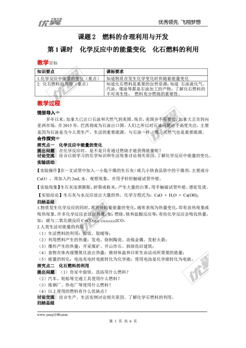 课题2燃料的合理利用与开发_初中化学_01.人教版初中化学_01.初中化学课件PPT--教案--试题_初中化学全套(课件--教案--配套)_18年初中化学9年级上_18秋九化上(RJ)--2.精品教案