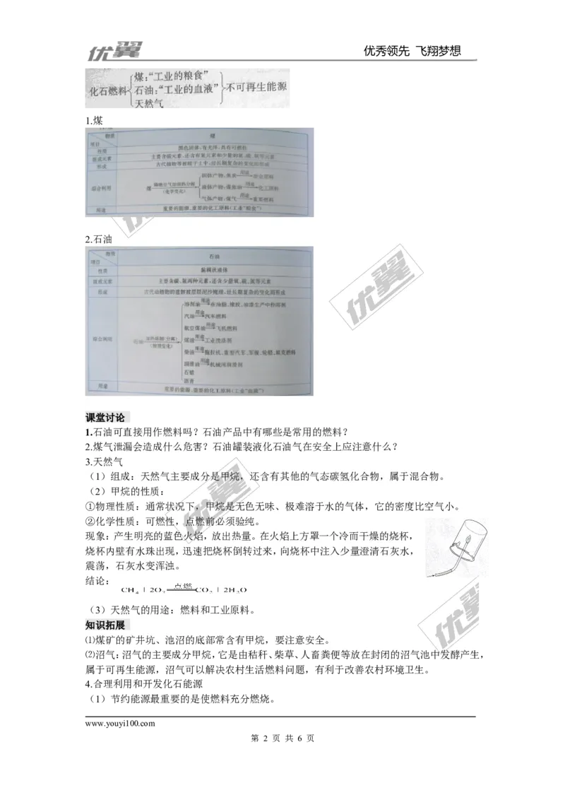 课题2燃料的合理利用与开发_初中化学_01.人教版初中化学_01.初中化学课件PPT--教案--试题_初中化学全套(课件--教案--配套)_18年初中化学9年级上_18秋九化上(RJ)--2.精品教案