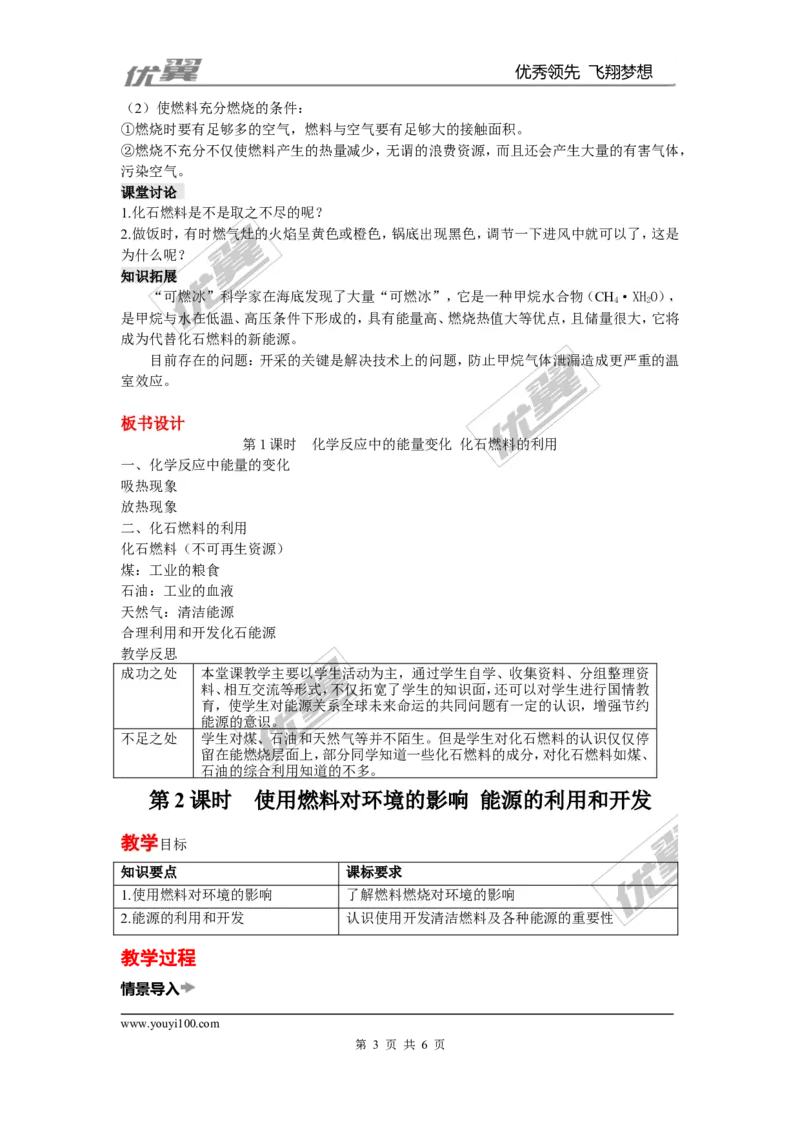 课题2燃料的合理利用与开发_初中化学_01.人教版初中化学_01.初中化学课件PPT--教案--试题_初中化学全套(课件--教案--配套)_18年初中化学9年级上_18秋九化上(RJ)--2.精品教案