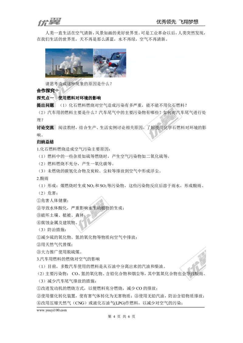 课题2燃料的合理利用与开发_初中化学_01.人教版初中化学_01.初中化学课件PPT--教案--试题_初中化学全套(课件--教案--配套)_18年初中化学9年级上_18秋九化上(RJ)--2.精品教案