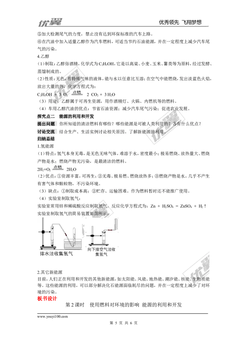 课题2燃料的合理利用与开发_初中化学_01.人教版初中化学_01.初中化学课件PPT--教案--试题_初中化学全套(课件--教案--配套)_18年初中化学9年级上_18秋九化上(RJ)--2.精品教案