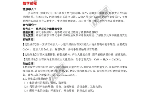 课题2燃料的合理利用与开发_初中化学_01.人教版初中化学_01.初中化学课件PPT--教案--试题_初中化学全套(课件--教案--配套)_18年初中化学9年级上_18秋九化上(RJ)--2.精品教案