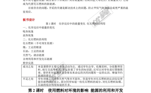 课题2燃料的合理利用与开发_初中化学_01.人教版初中化学_01.初中化学课件PPT--教案--试题_初中化学全套(课件--教案--配套)_18年初中化学9年级上_18秋九化上(RJ)--2.精品教案