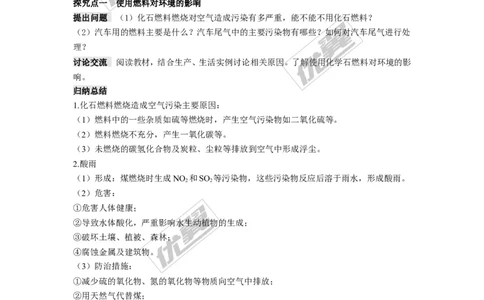 课题2燃料的合理利用与开发_初中化学_01.人教版初中化学_01.初中化学课件PPT--教案--试题_初中化学全套(课件--教案--配套)_18年初中化学9年级上_18秋九化上(RJ)--2.精品教案