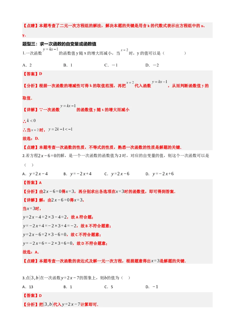 专题10一次函数的图象与性质（解析版）_中考数学一轮复习word_解析版