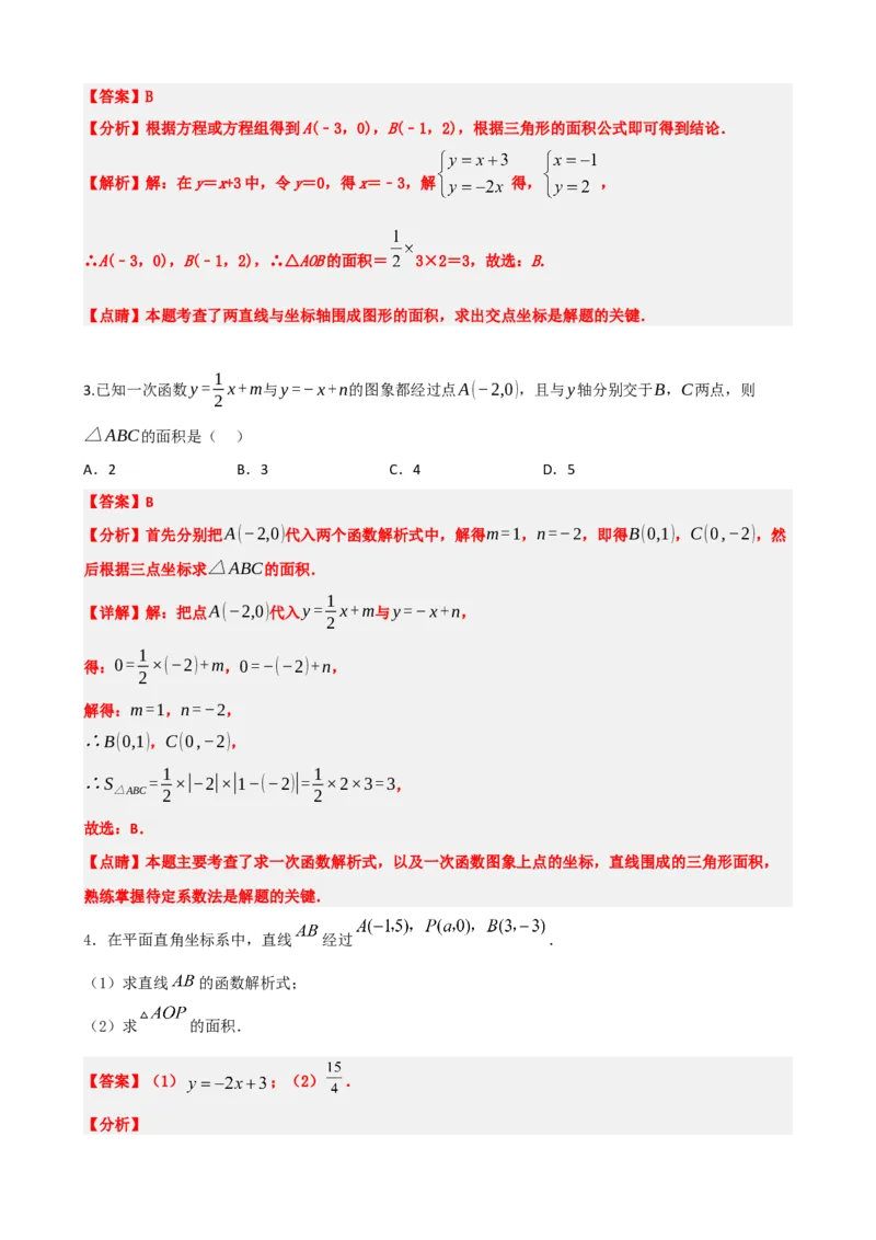 专题10一次函数的图象与性质（解析版）_中考数学一轮复习word_解析版