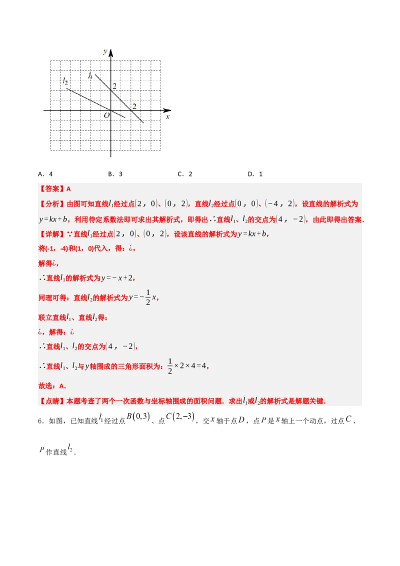 专题10一次函数的图象与性质（解析版）_中考数学一轮复习word_解析版
