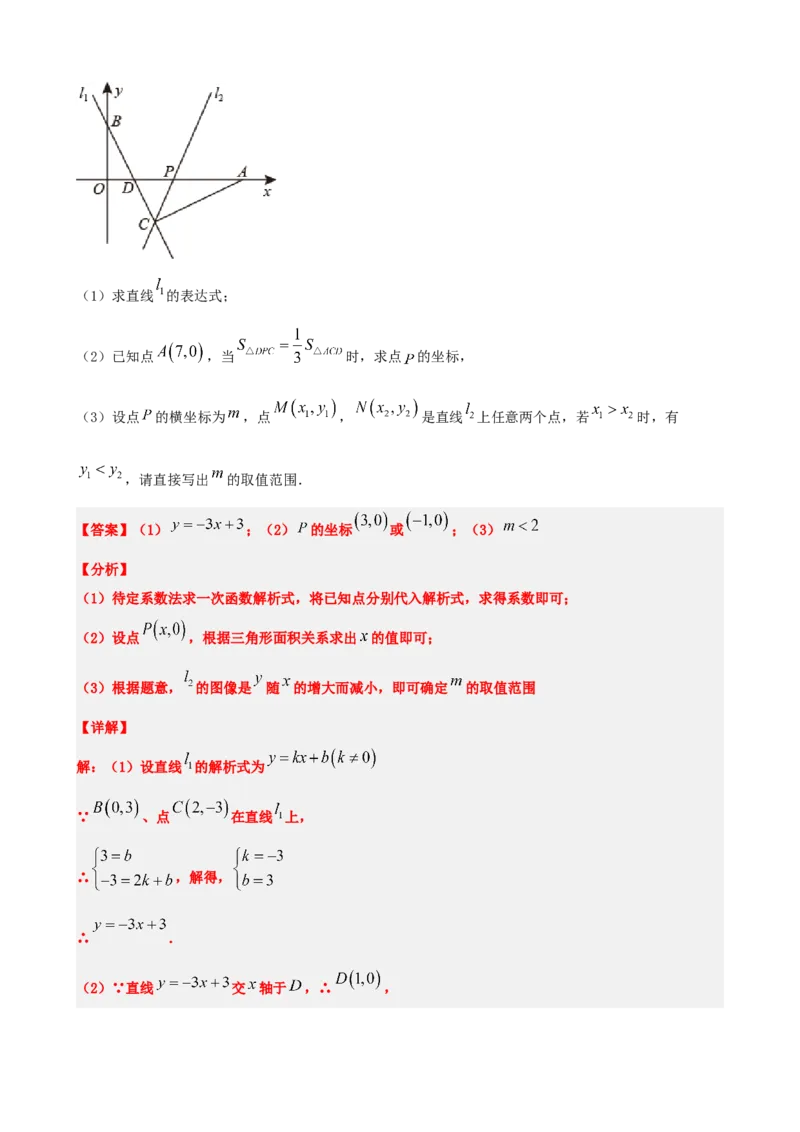 专题10一次函数的图象与性质（解析版）_中考数学一轮复习word_解析版