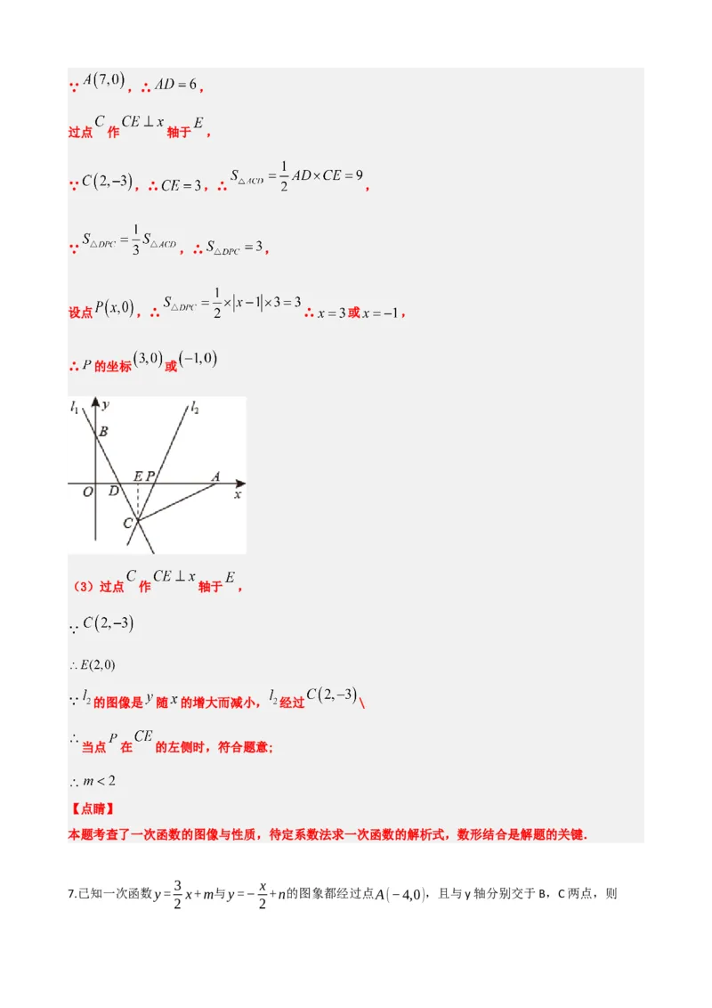 专题10一次函数的图象与性质（解析版）_中考数学一轮复习word_解析版