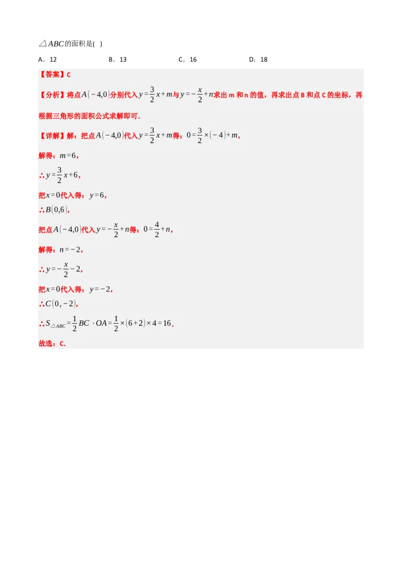 专题10一次函数的图象与性质（解析版）_中考数学一轮复习word_解析版