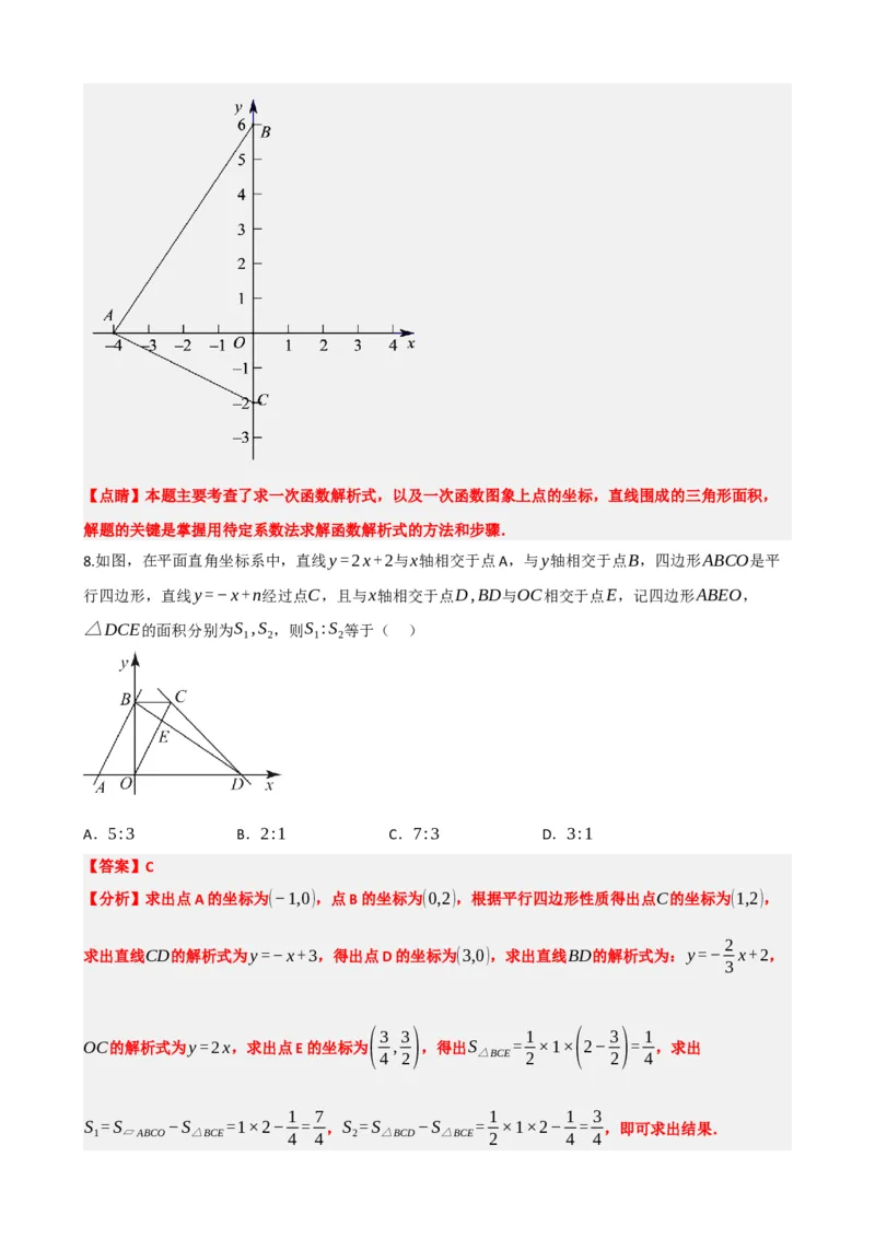 专题10一次函数的图象与性质（解析版）_中考数学一轮复习word_解析版