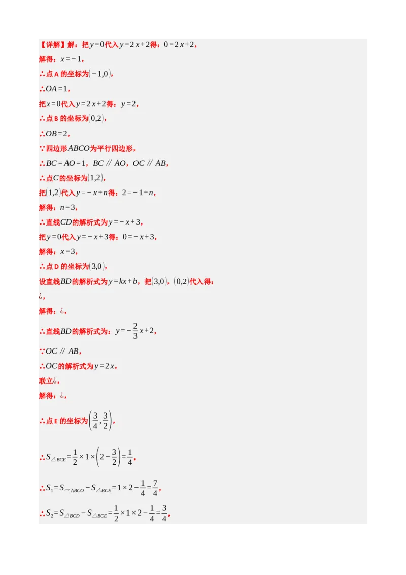 专题10一次函数的图象与性质（解析版）_中考数学一轮复习word_解析版