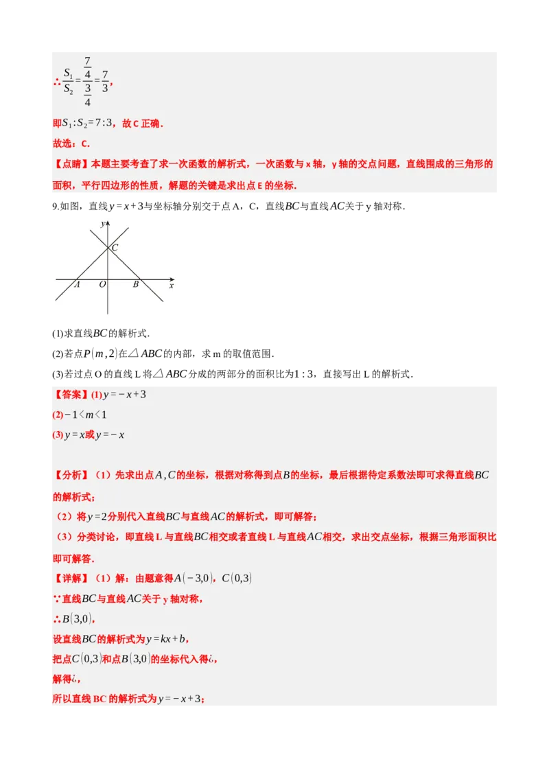 专题10一次函数的图象与性质（解析版）_中考数学一轮复习word_解析版