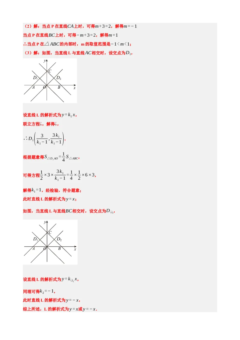 专题10一次函数的图象与性质（解析版）_中考数学一轮复习word_解析版