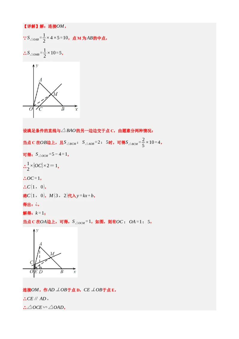 专题10一次函数的图象与性质（解析版）_中考数学一轮复习word_解析版