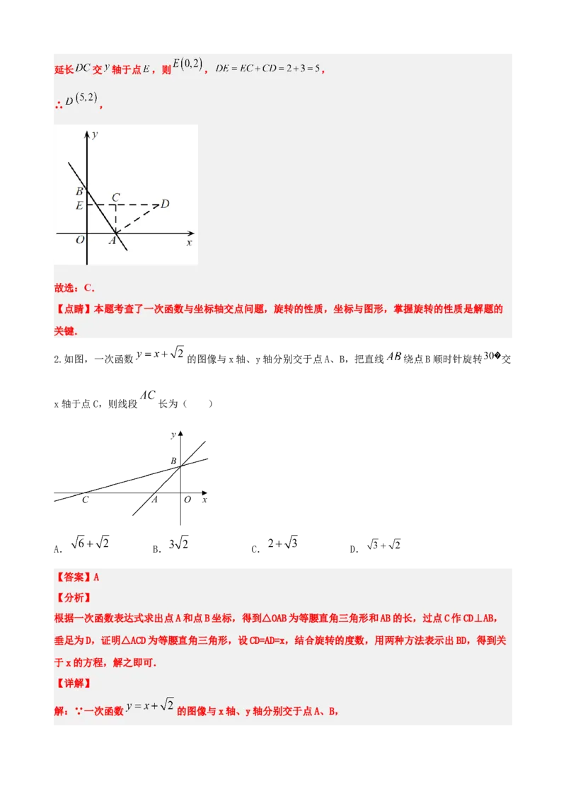 专题10一次函数的图象与性质（解析版）_中考数学一轮复习word_解析版