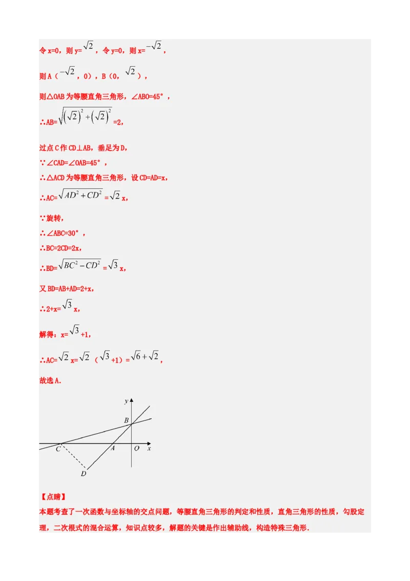 专题10一次函数的图象与性质（解析版）_中考数学一轮复习word_解析版