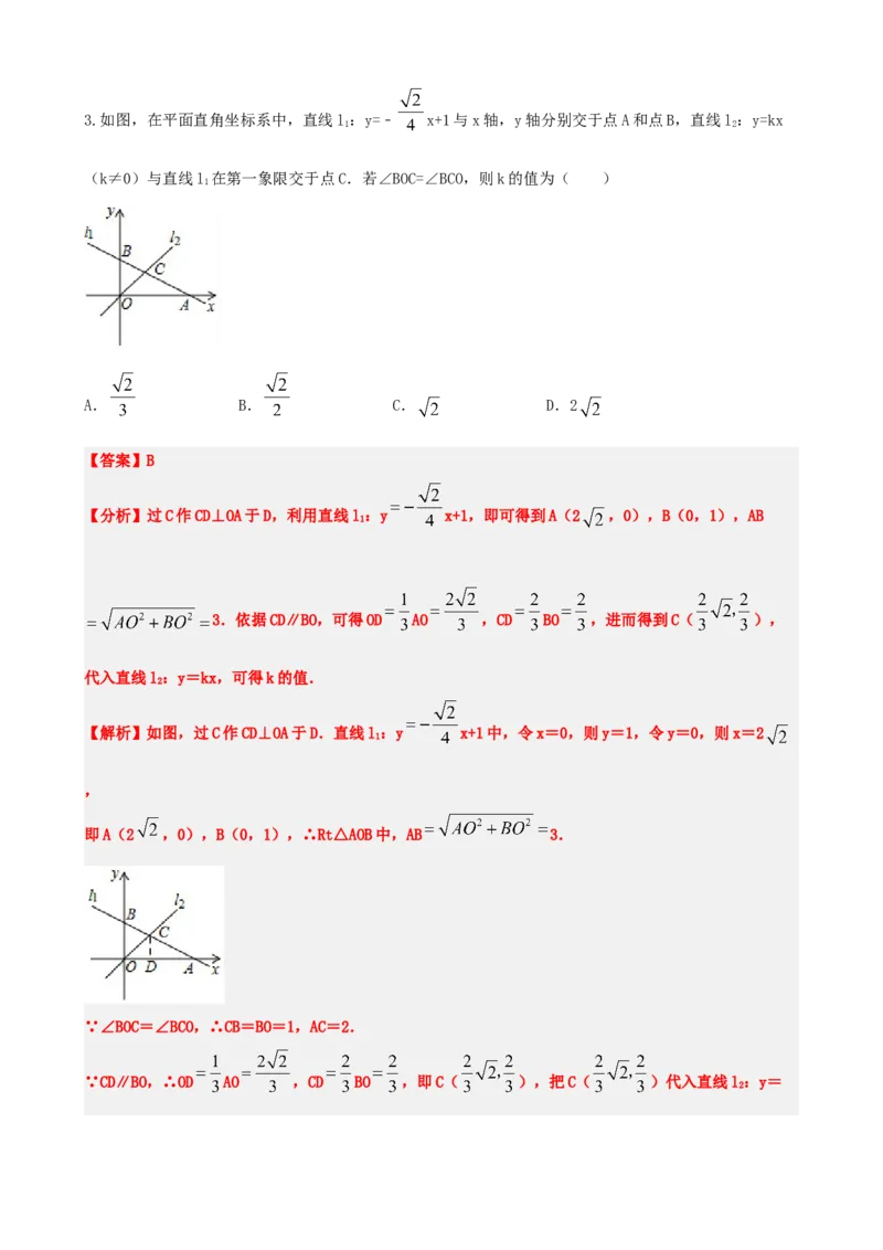 专题10一次函数的图象与性质（解析版）_中考数学一轮复习word_解析版