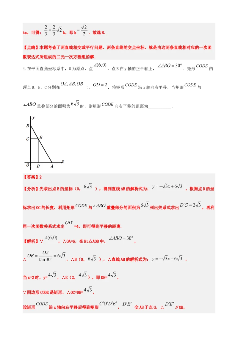 专题10一次函数的图象与性质（解析版）_中考数学一轮复习word_解析版