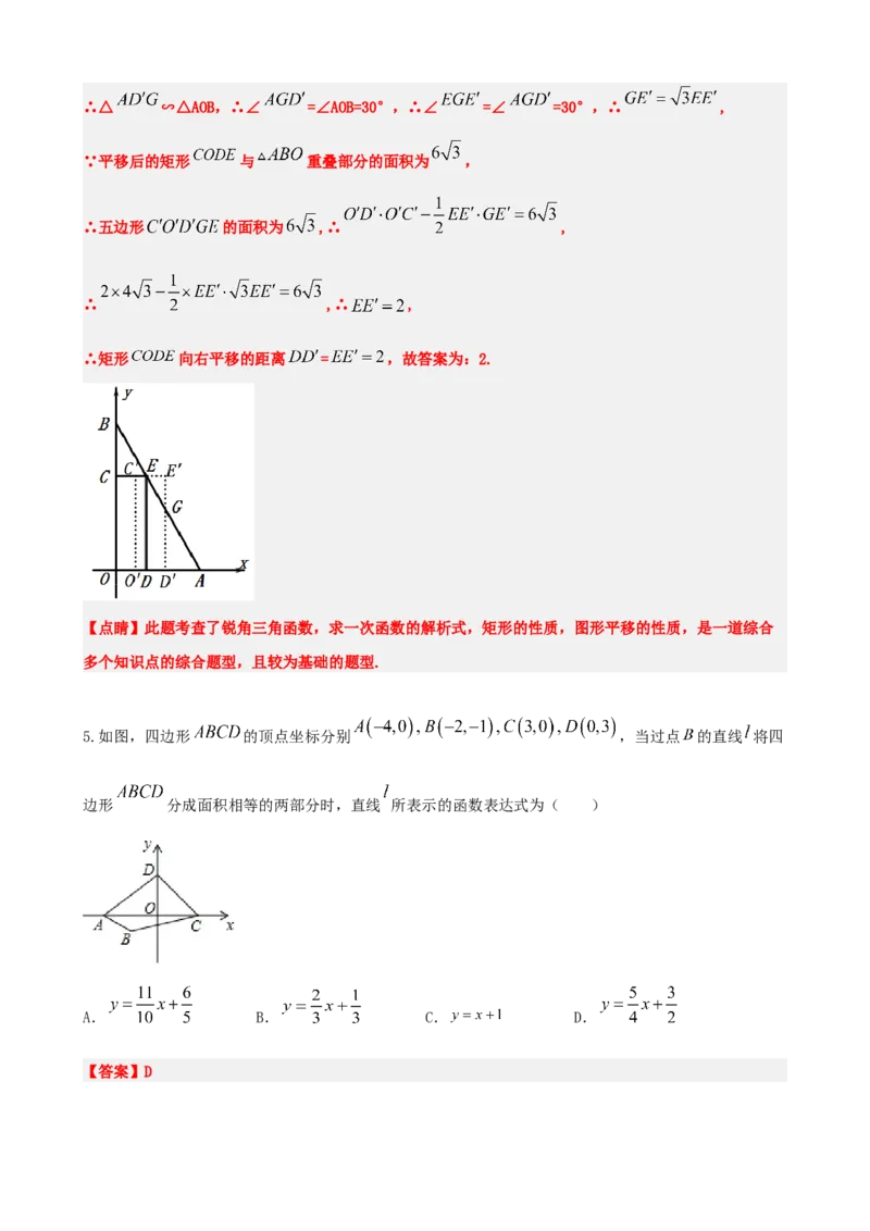 专题10一次函数的图象与性质（解析版）_中考数学一轮复习word_解析版