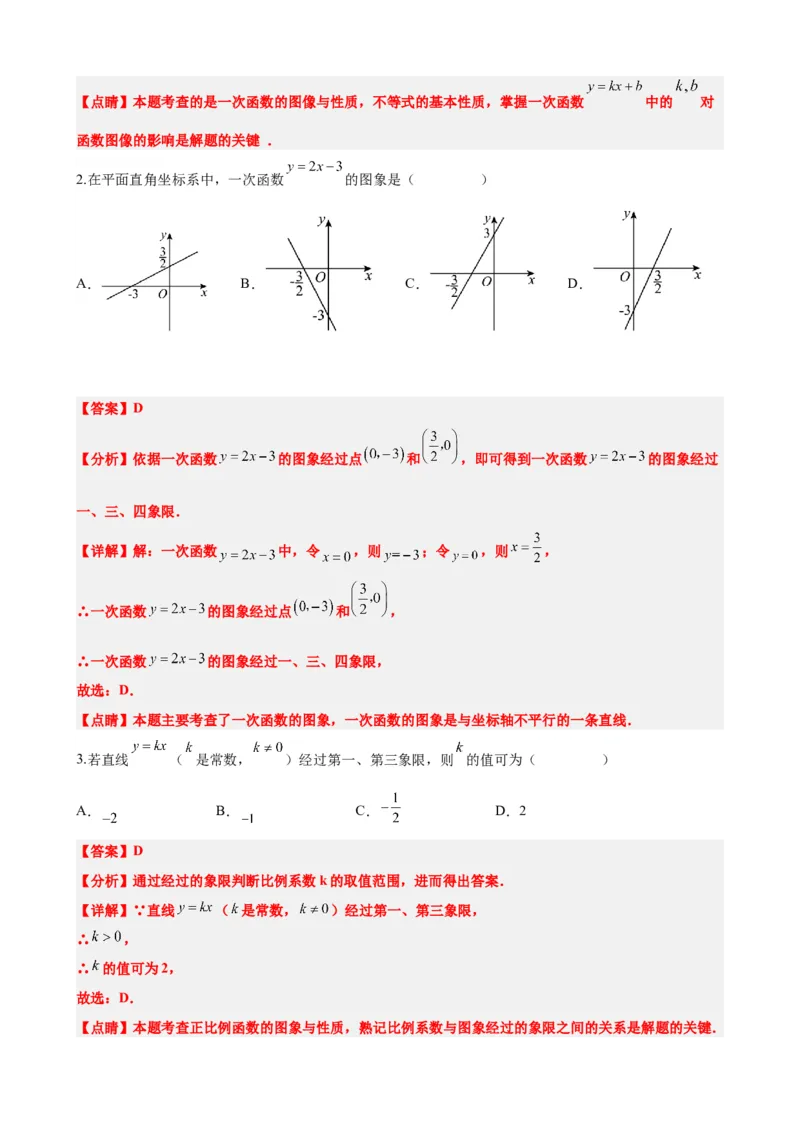 专题10一次函数的图象与性质（解析版）_中考数学一轮复习word_解析版