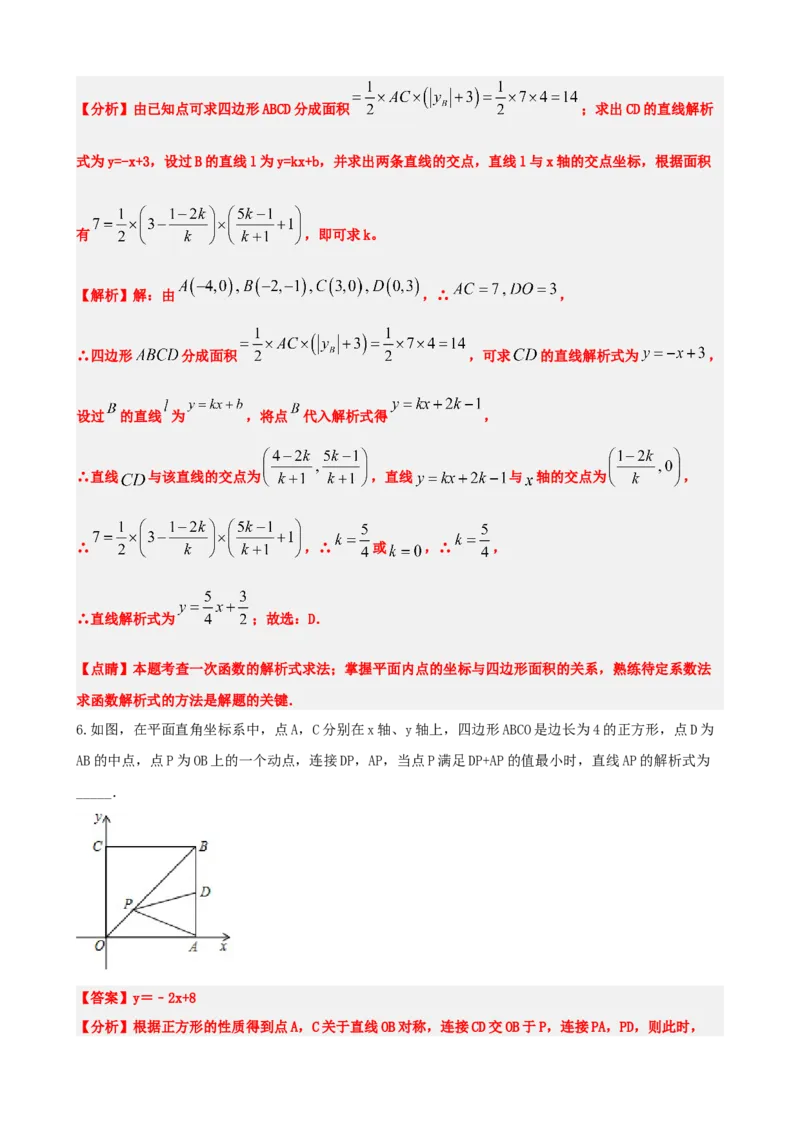 专题10一次函数的图象与性质（解析版）_中考数学一轮复习word_解析版