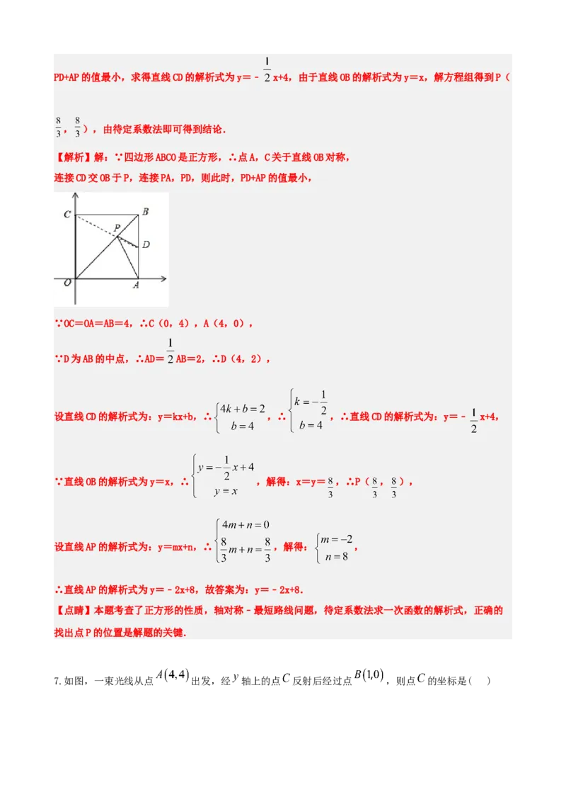 专题10一次函数的图象与性质（解析版）_中考数学一轮复习word_解析版
