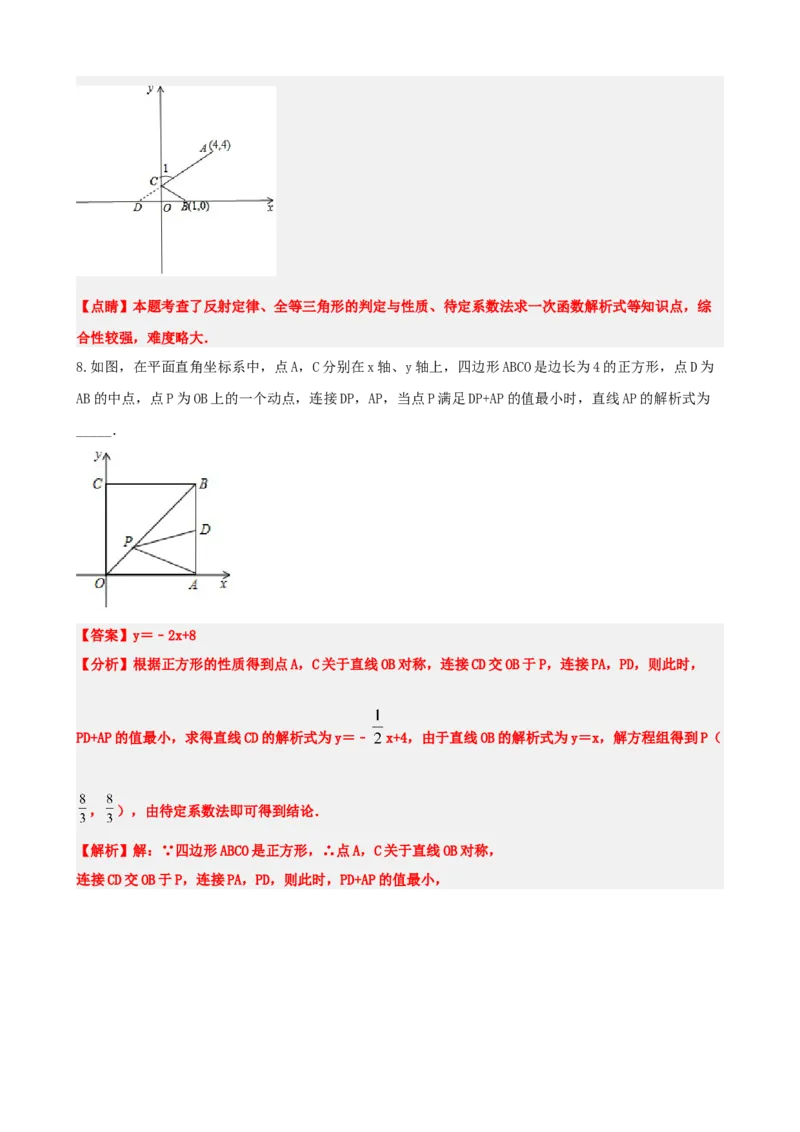 专题10一次函数的图象与性质（解析版）_中考数学一轮复习word_解析版