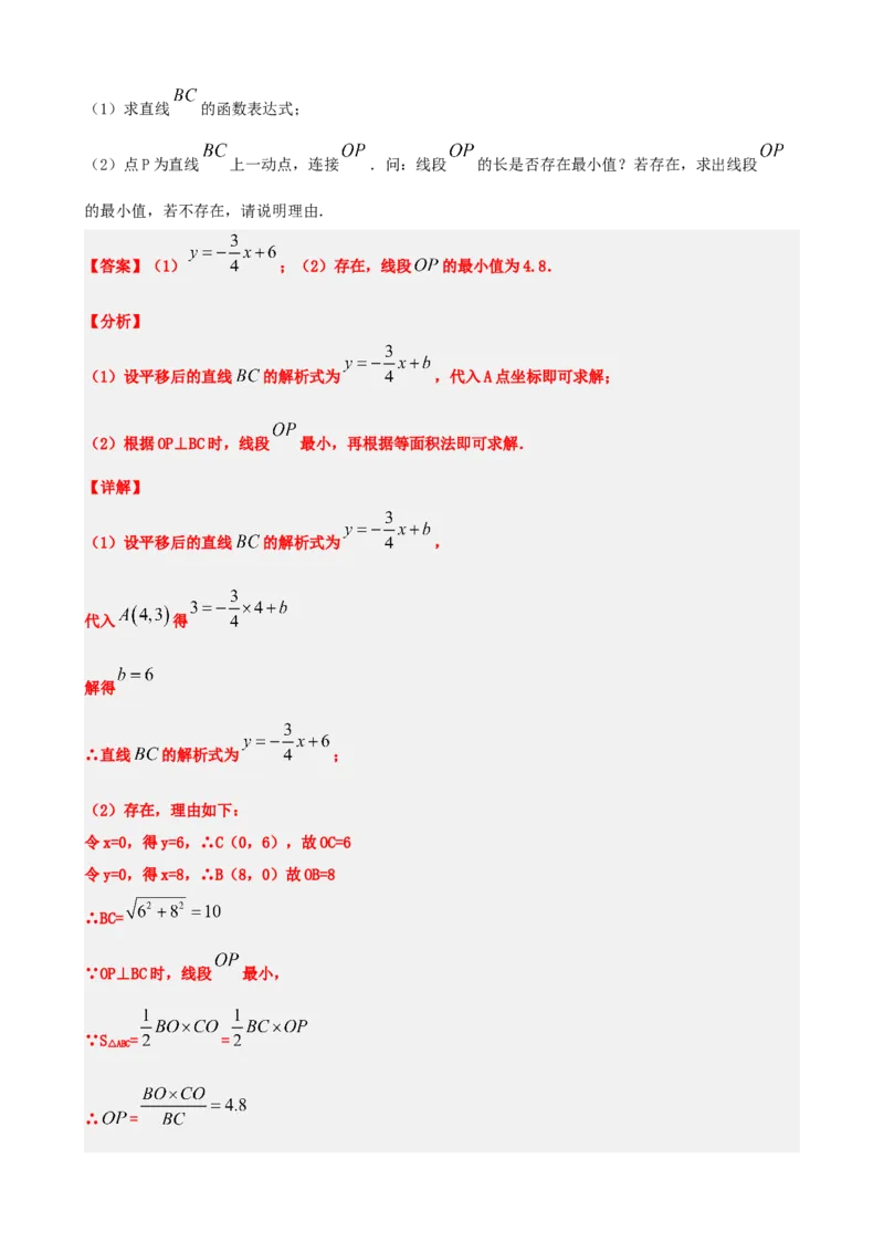 专题10一次函数的图象与性质（解析版）_中考数学一轮复习word_解析版