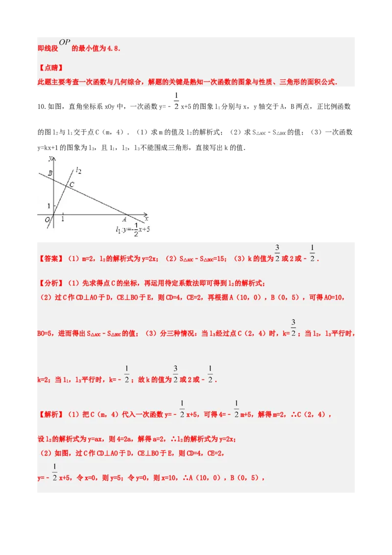 专题10一次函数的图象与性质（解析版）_中考数学一轮复习word_解析版