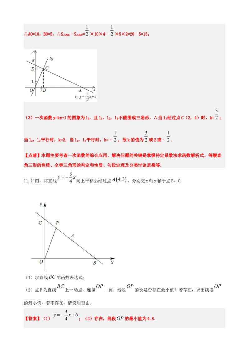 专题10一次函数的图象与性质（解析版）_中考数学一轮复习word_解析版