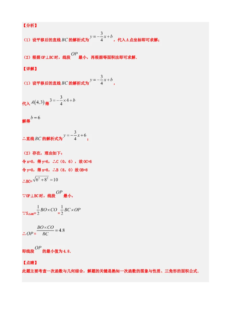 专题10一次函数的图象与性质（解析版）_中考数学一轮复习word_解析版
