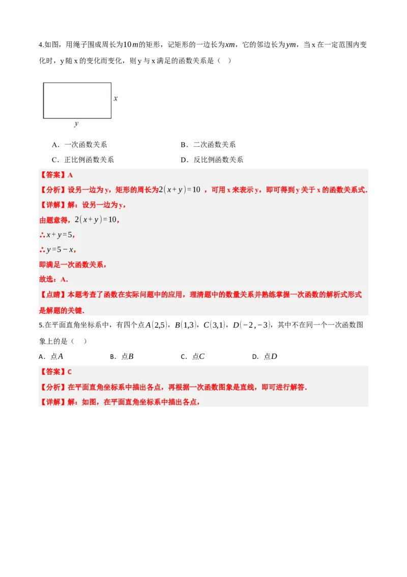 专题10一次函数的图象与性质（解析版）_中考数学一轮复习word_解析版