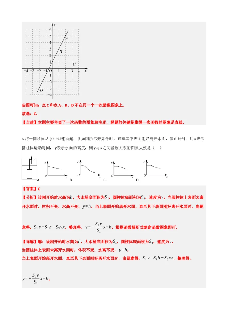 专题10一次函数的图象与性质（解析版）_中考数学一轮复习word_解析版