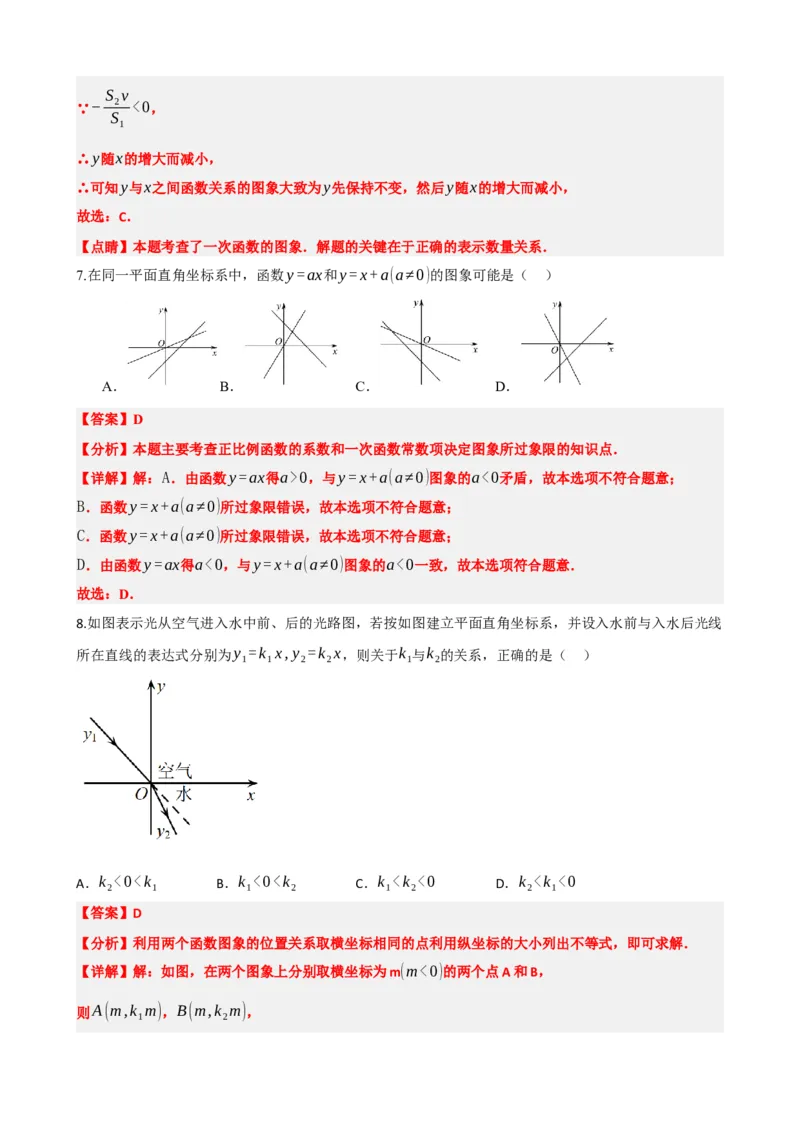 专题10一次函数的图象与性质（解析版）_中考数学一轮复习word_解析版