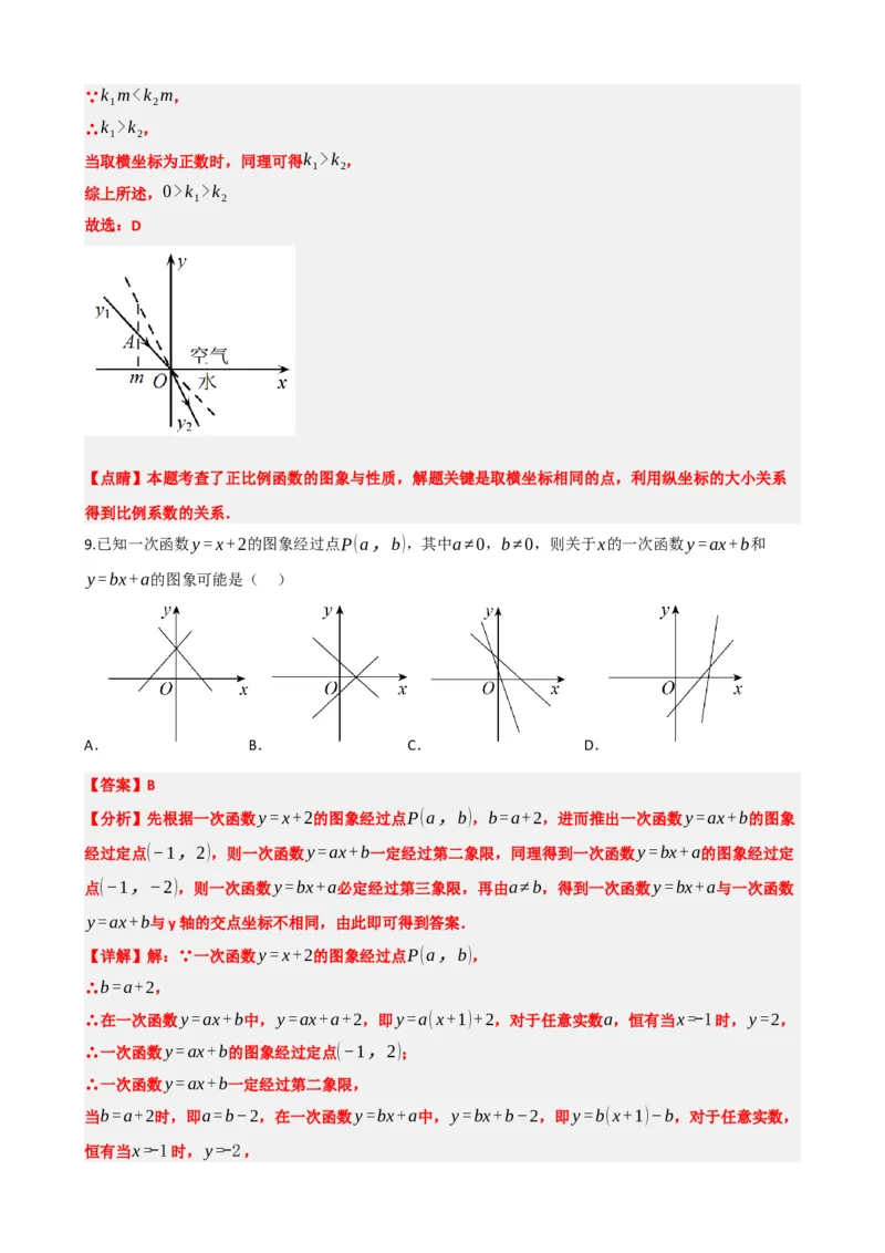 专题10一次函数的图象与性质（解析版）_中考数学一轮复习word_解析版