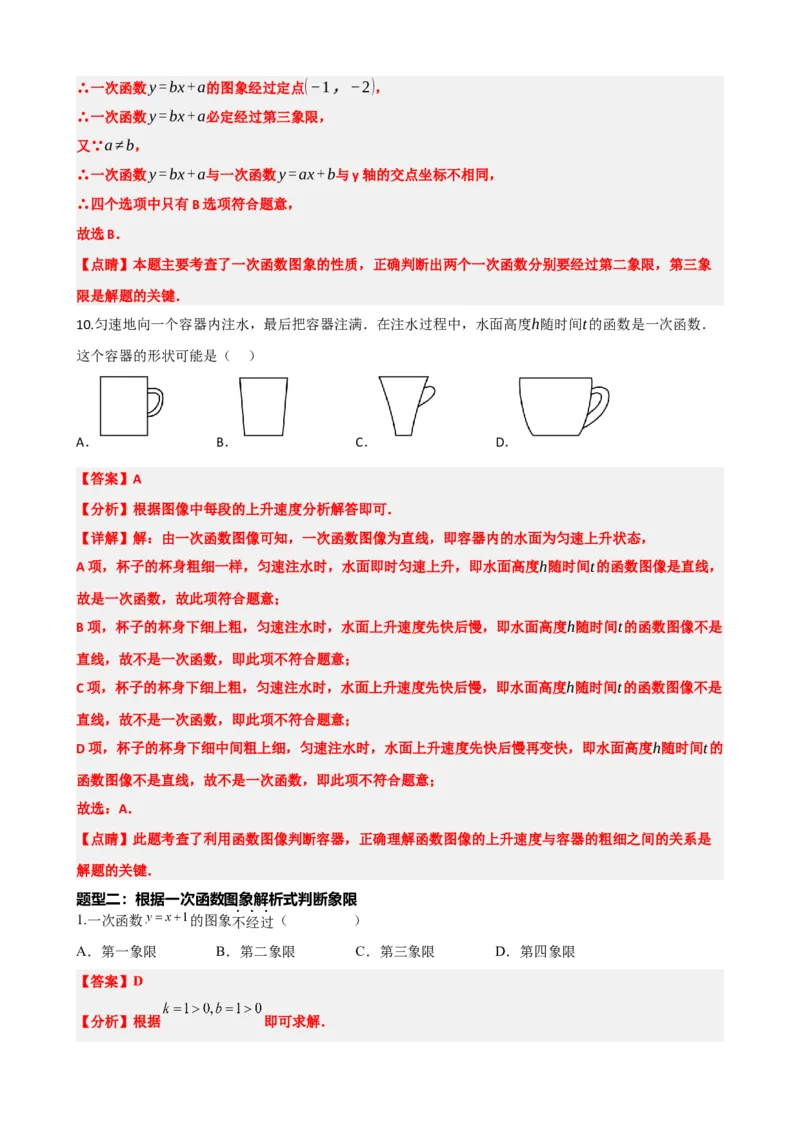 专题10一次函数的图象与性质（解析版）_中考数学一轮复习word_解析版