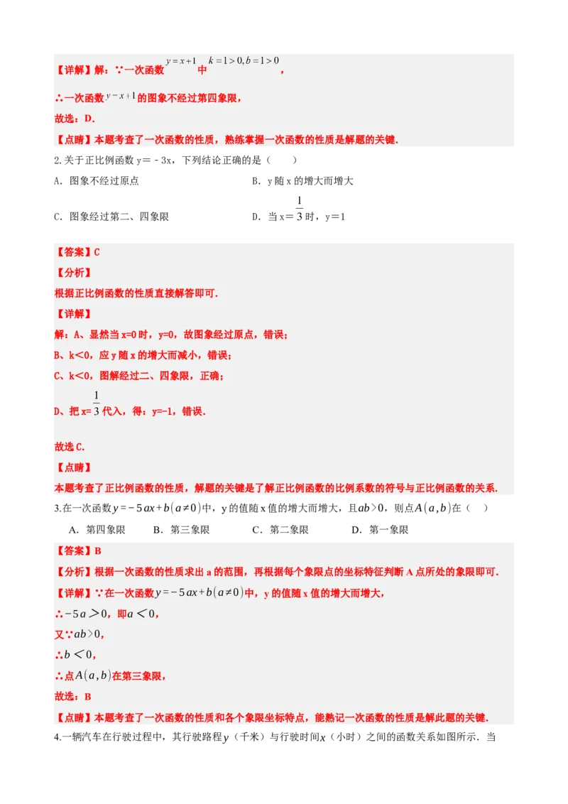 专题10一次函数的图象与性质（解析版）_中考数学一轮复习word_解析版